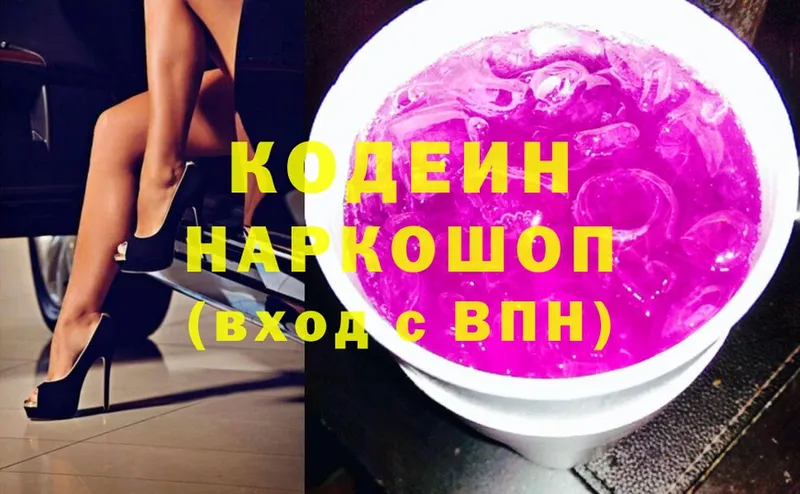 Кодеиновый сироп Lean Purple Drank  Славгород 